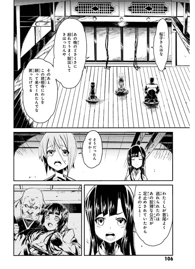 装甲悪鬼村正 英雄編 Page.107