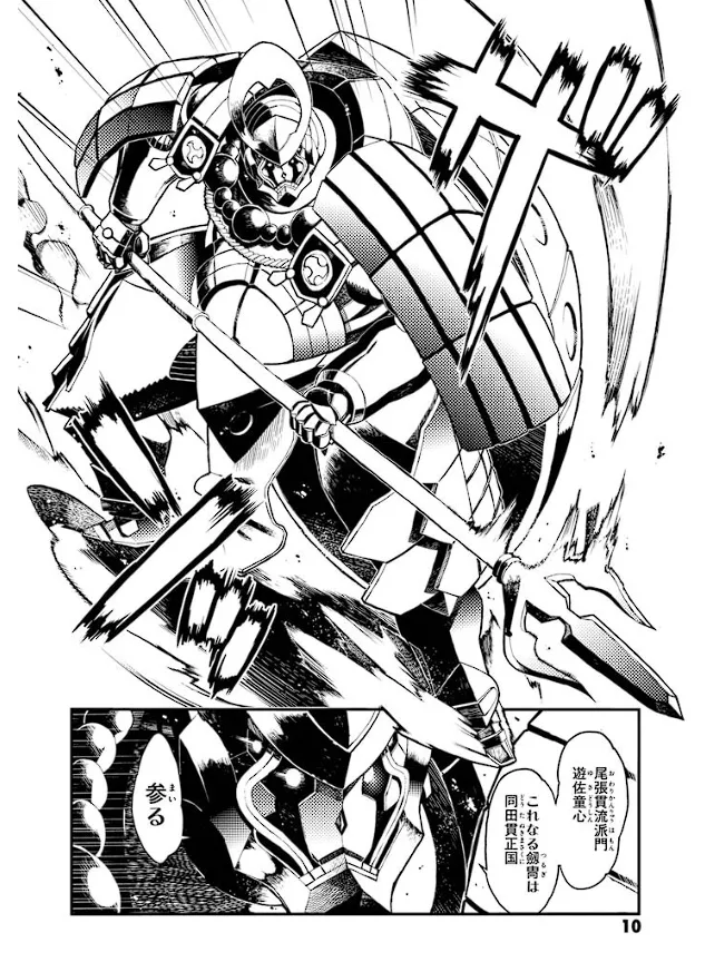 装甲悪鬼村正 英雄編 Page.11