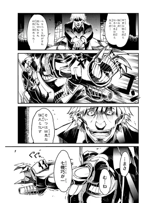 装甲悪鬼村正 英雄編 Page.36