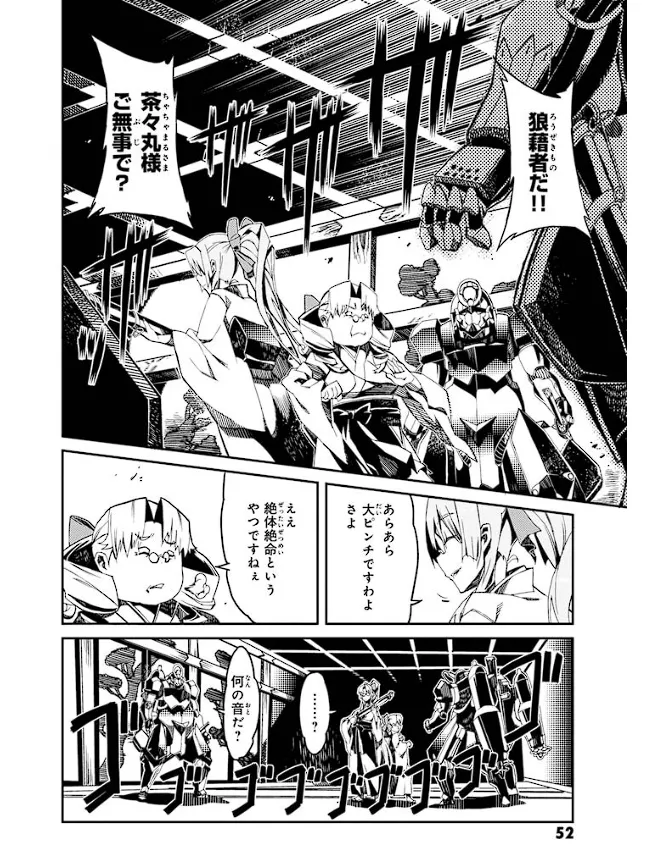 装甲悪鬼村正 英雄編 Page.53