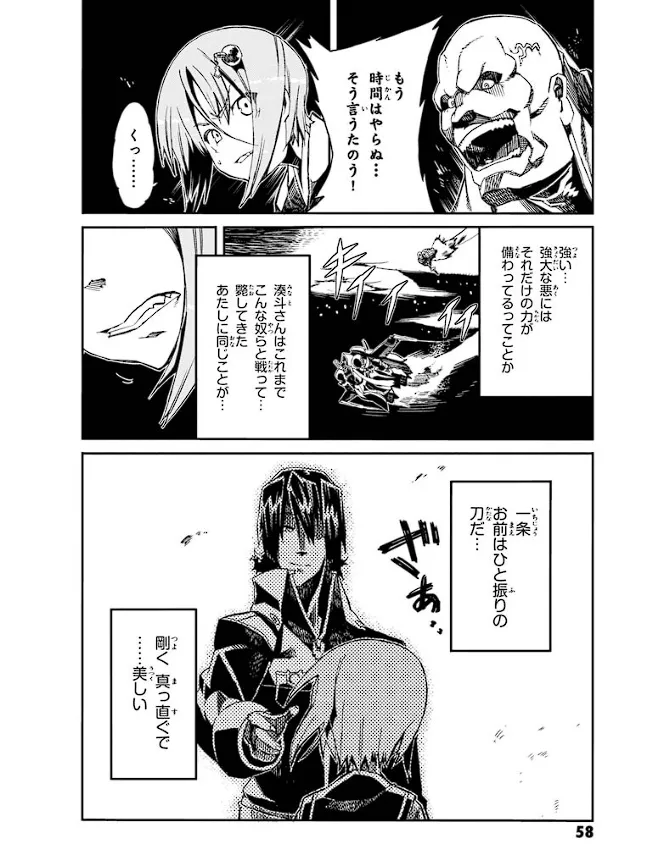 装甲悪鬼村正 英雄編 Page.59