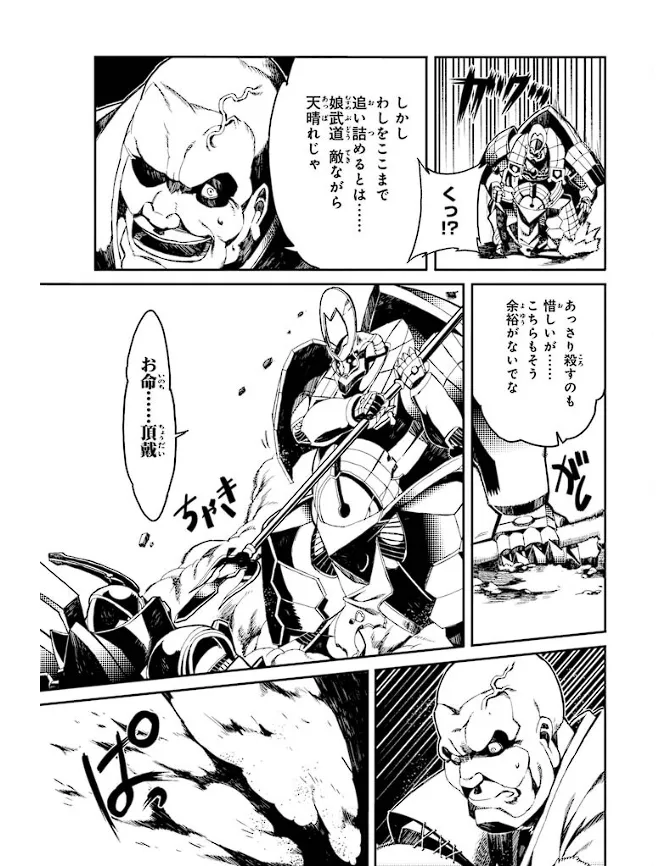 装甲悪鬼村正 英雄編 Page.78