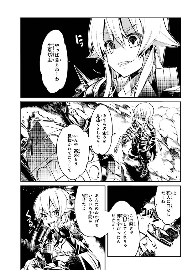 装甲悪鬼村正 英雄編 Page.84