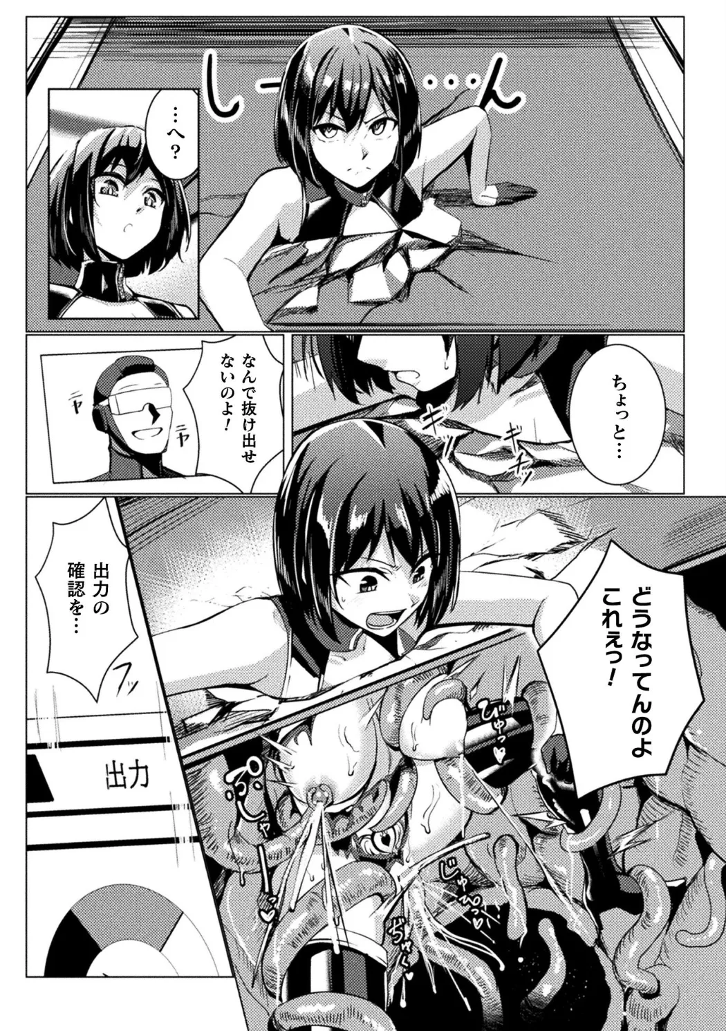 別冊コミックアンリアル 感覚遮断～身体の感覚を遮断されて気づかぬ間に強○絶頂～Vol.2 Page.18
