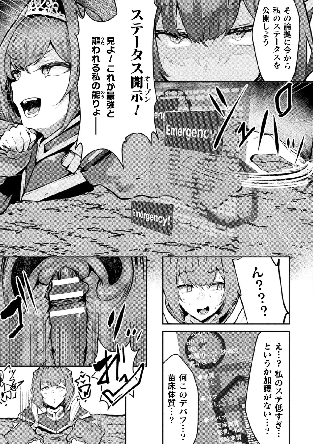 別冊コミックアンリアル 感覚遮断～身体の感覚を遮断されて気づかぬ間に強○絶頂～Vol.2 Page.61