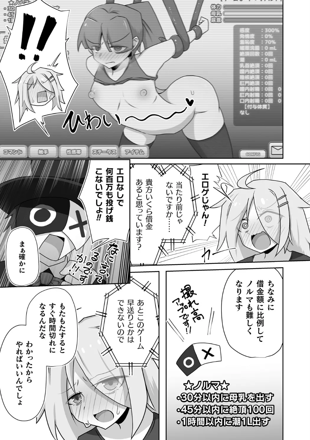 別冊コミックアンリアル 感覚遮断～身体の感覚を遮断されて気づかぬ間に強○絶頂～Vol.2 Page.87