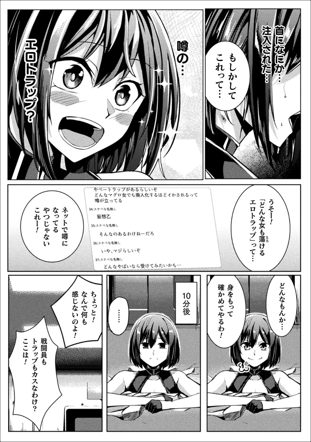 別冊コミックアンリアル 感覚遮断～身体の感覚を遮断されて気づかぬ間に強○絶頂～Vol.2 Page.9