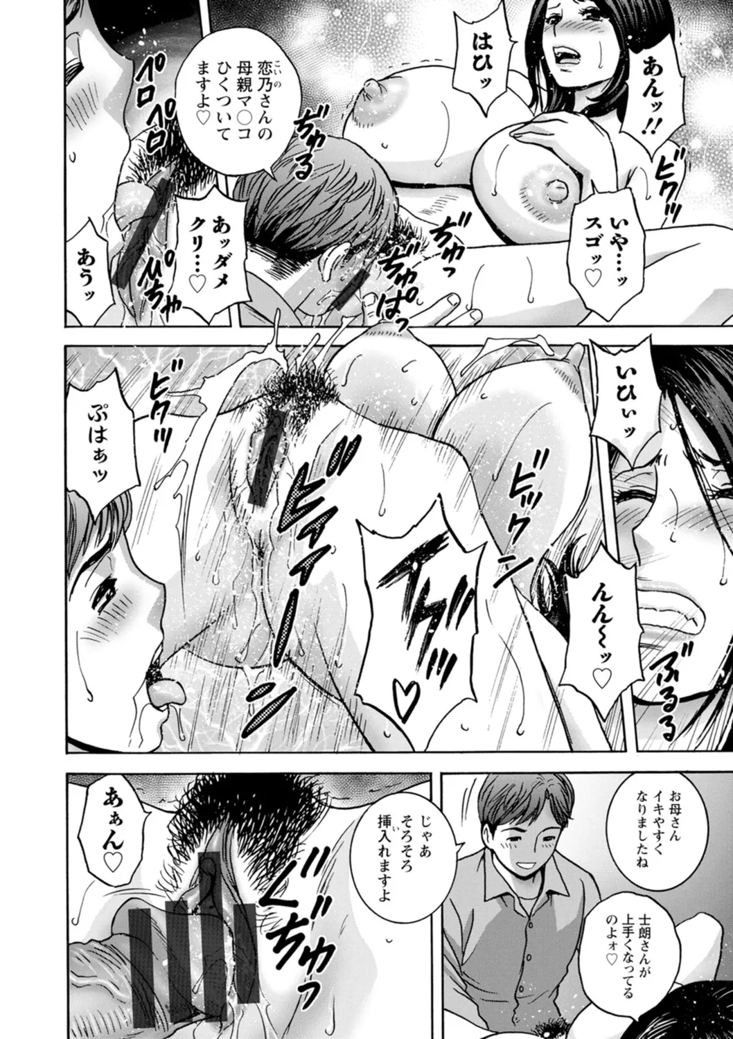 滴るかのはは Page.126