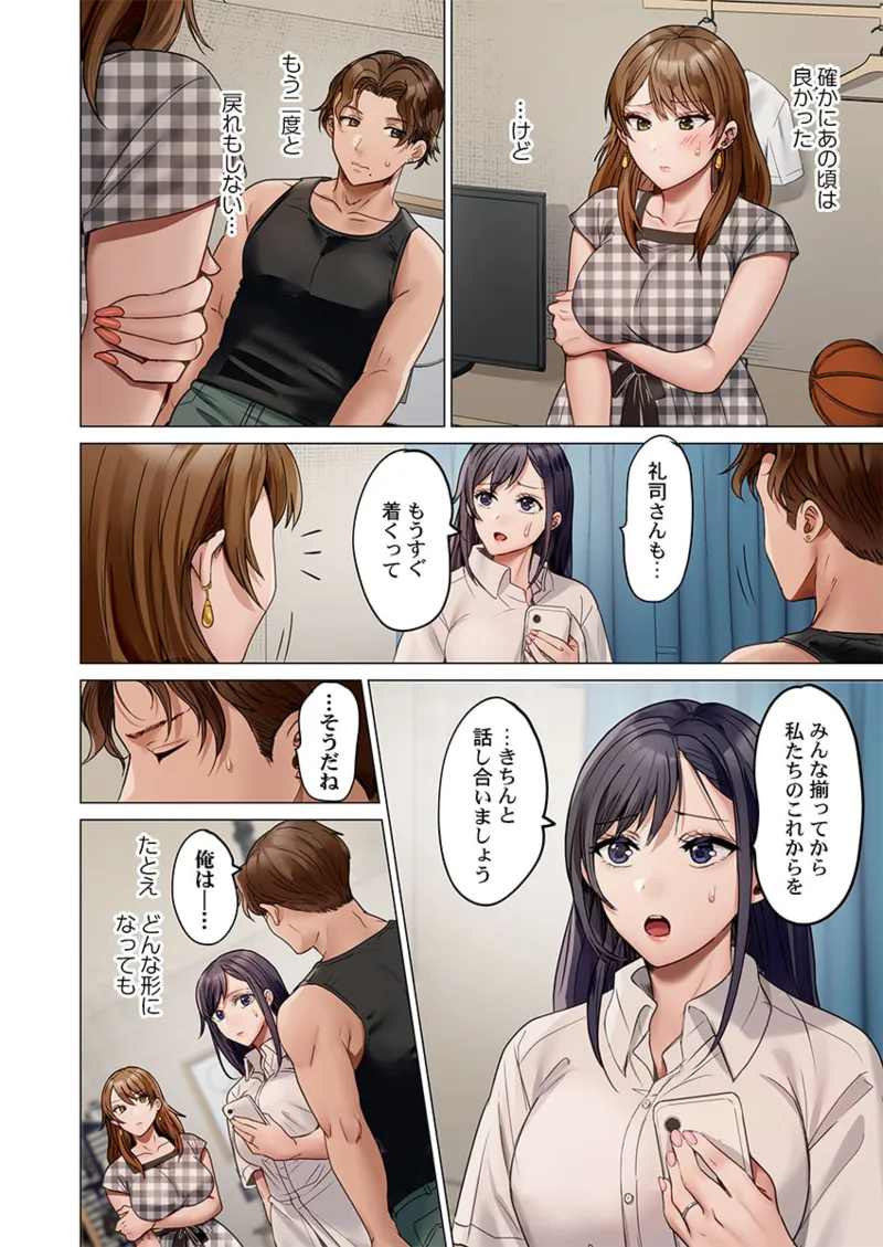 夫婦交姦~一度シたら戻れない…夫よりスゴい婚外セックス~ 41-43 Page.86