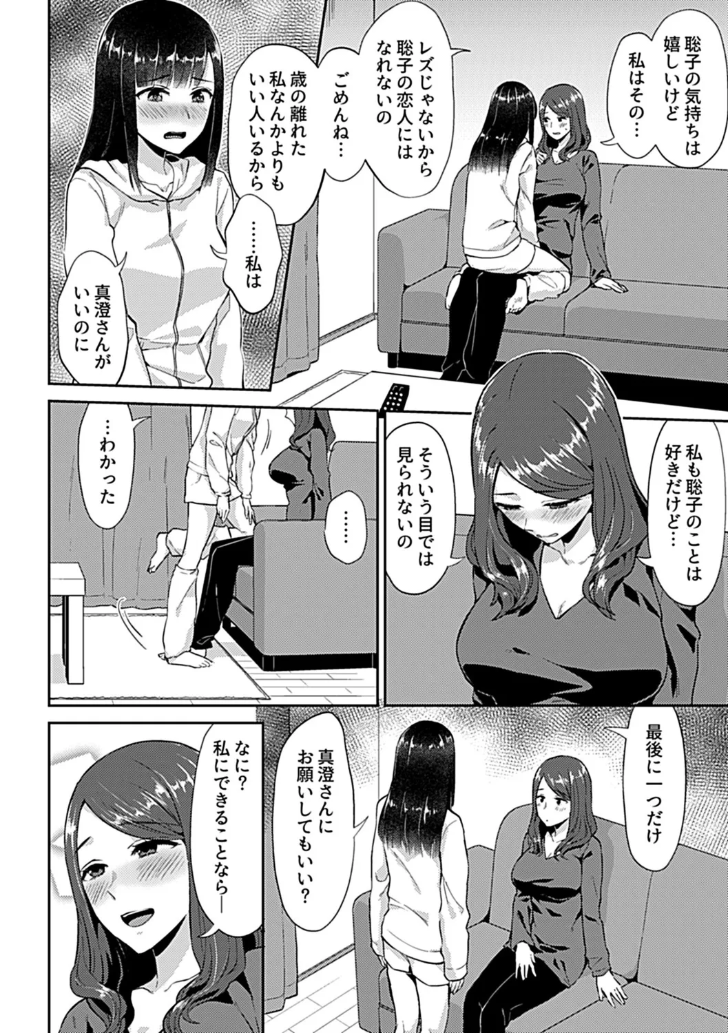 咲き乱れるは百合の花 上 Page.10