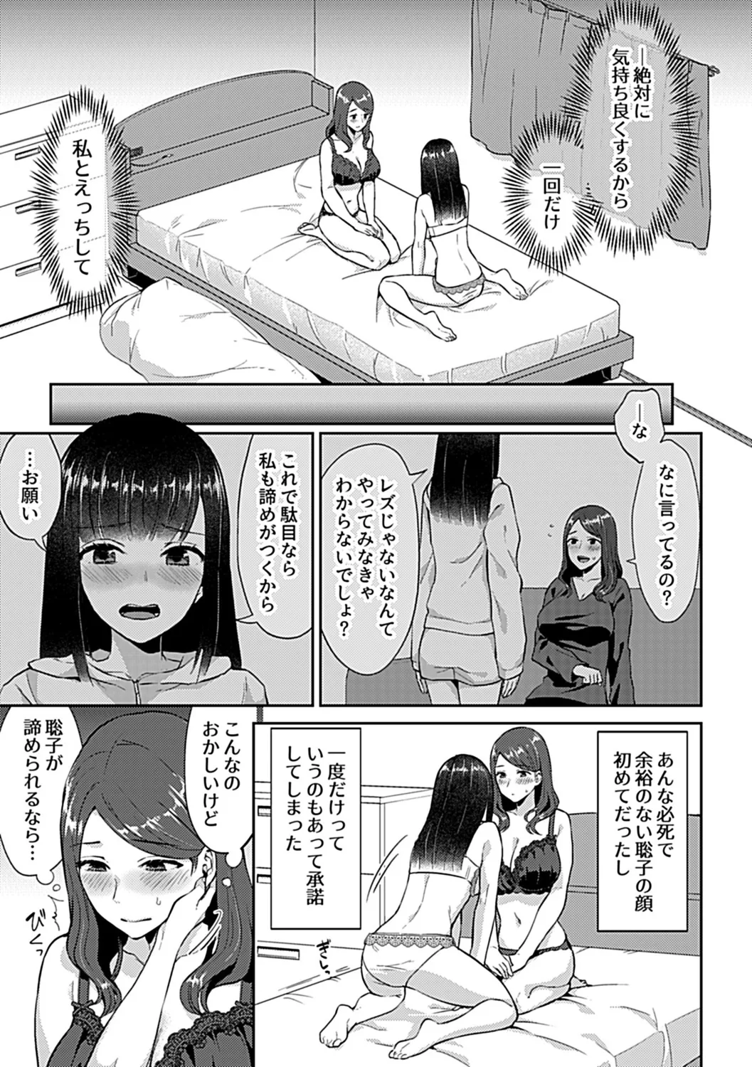 咲き乱れるは百合の花 上 Page.11