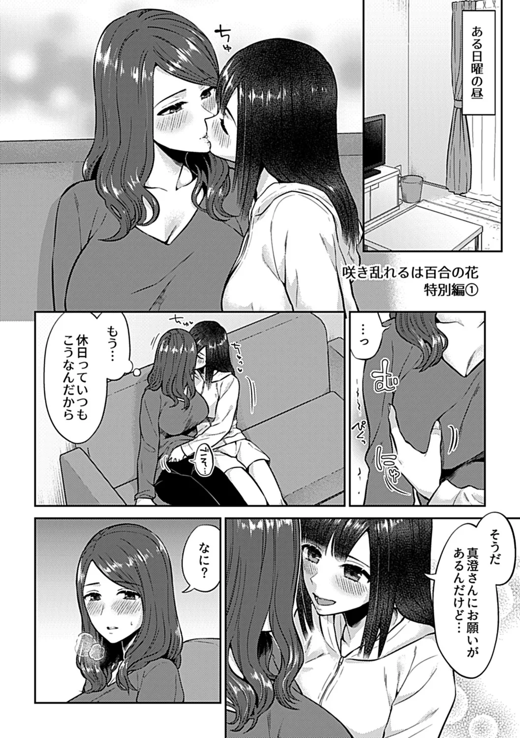咲き乱れるは百合の花 上 Page.114