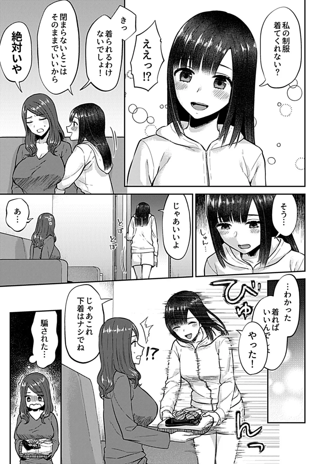 咲き乱れるは百合の花 上 Page.115