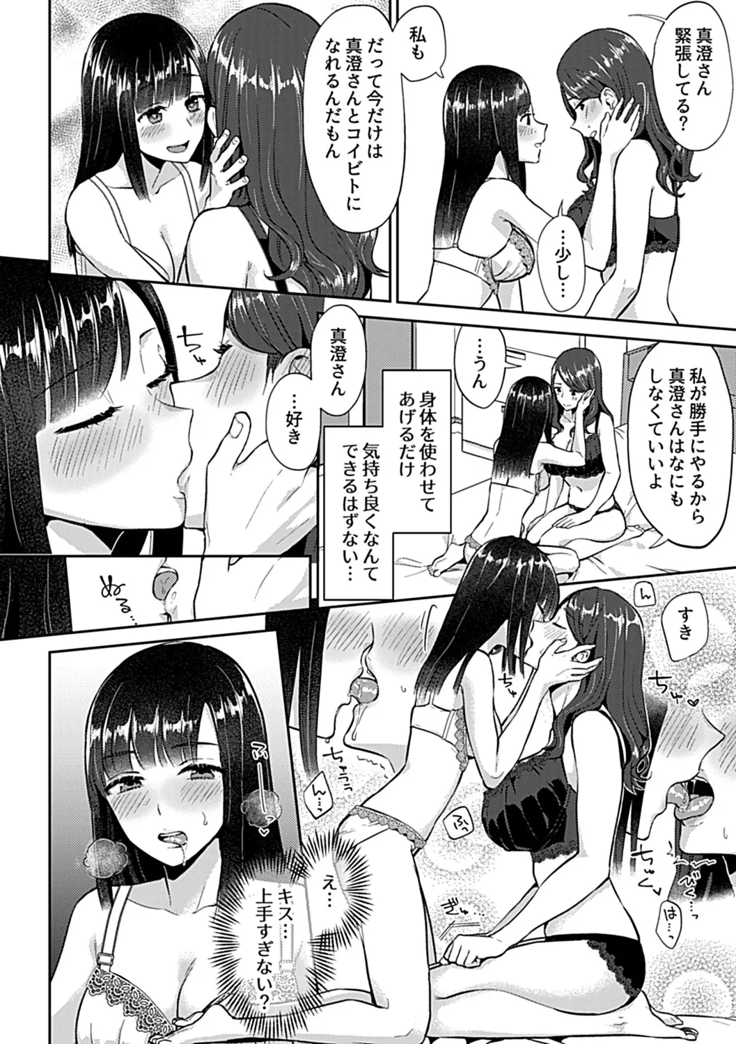 咲き乱れるは百合の花 上 Page.12
