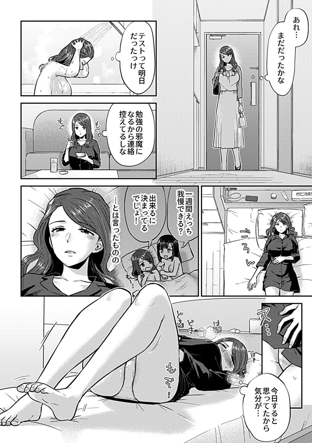 咲き乱れるは百合の花 上 Page.126