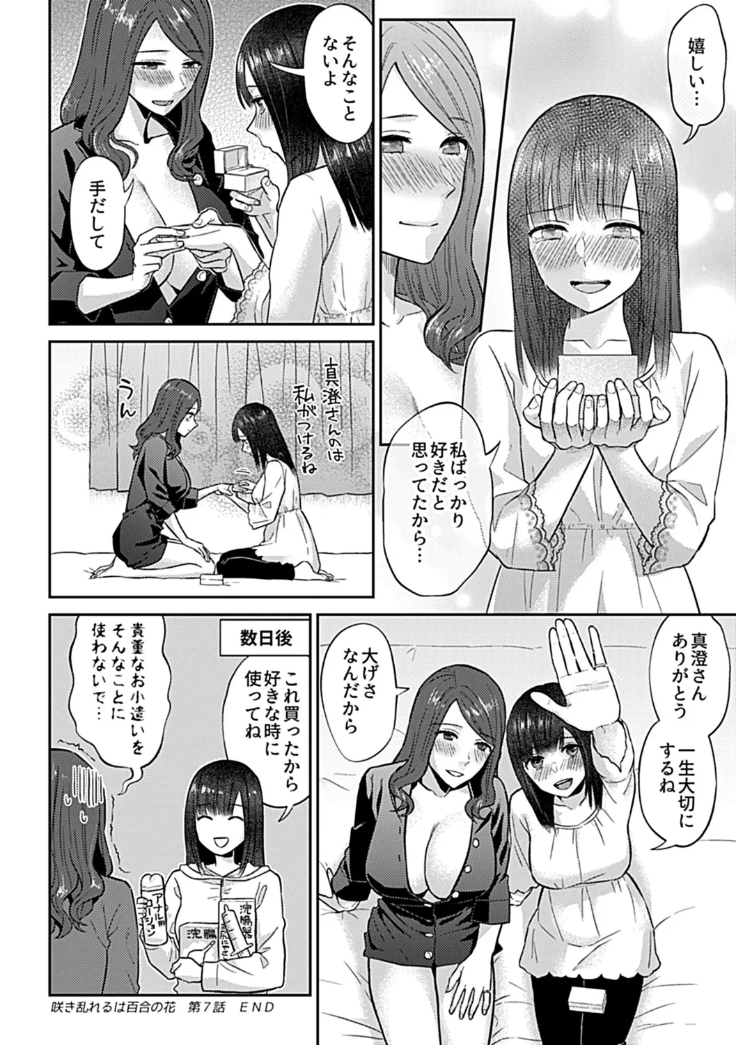 咲き乱れるは百合の花 上 Page.140