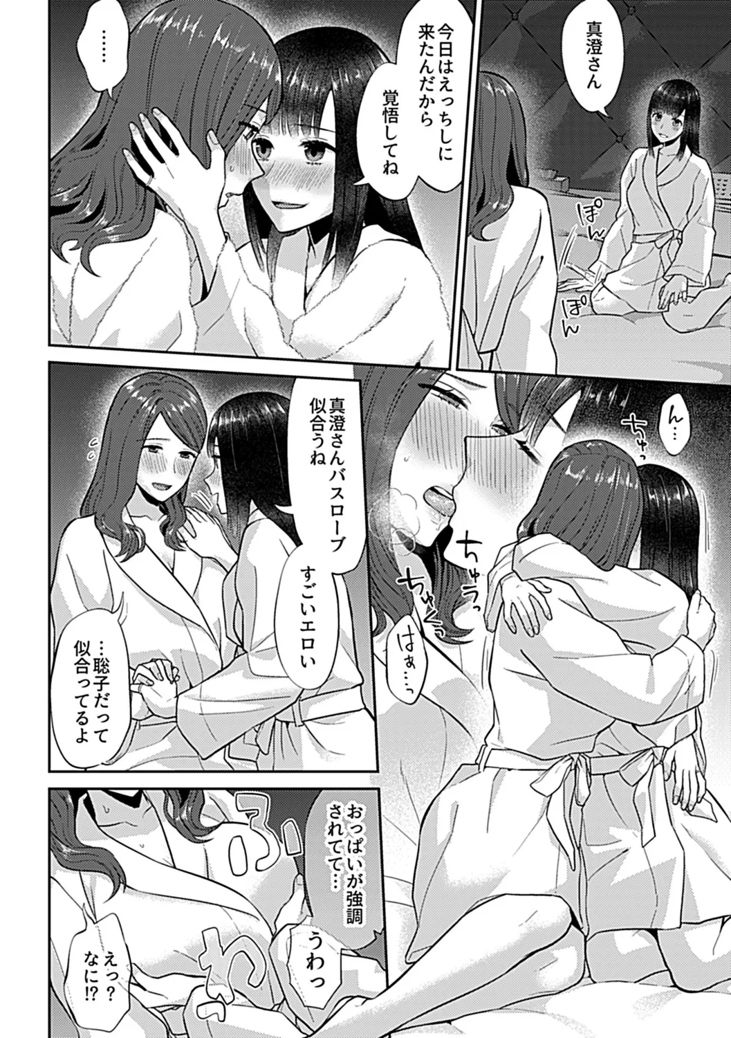 咲き乱れるは百合の花 上 Page.146