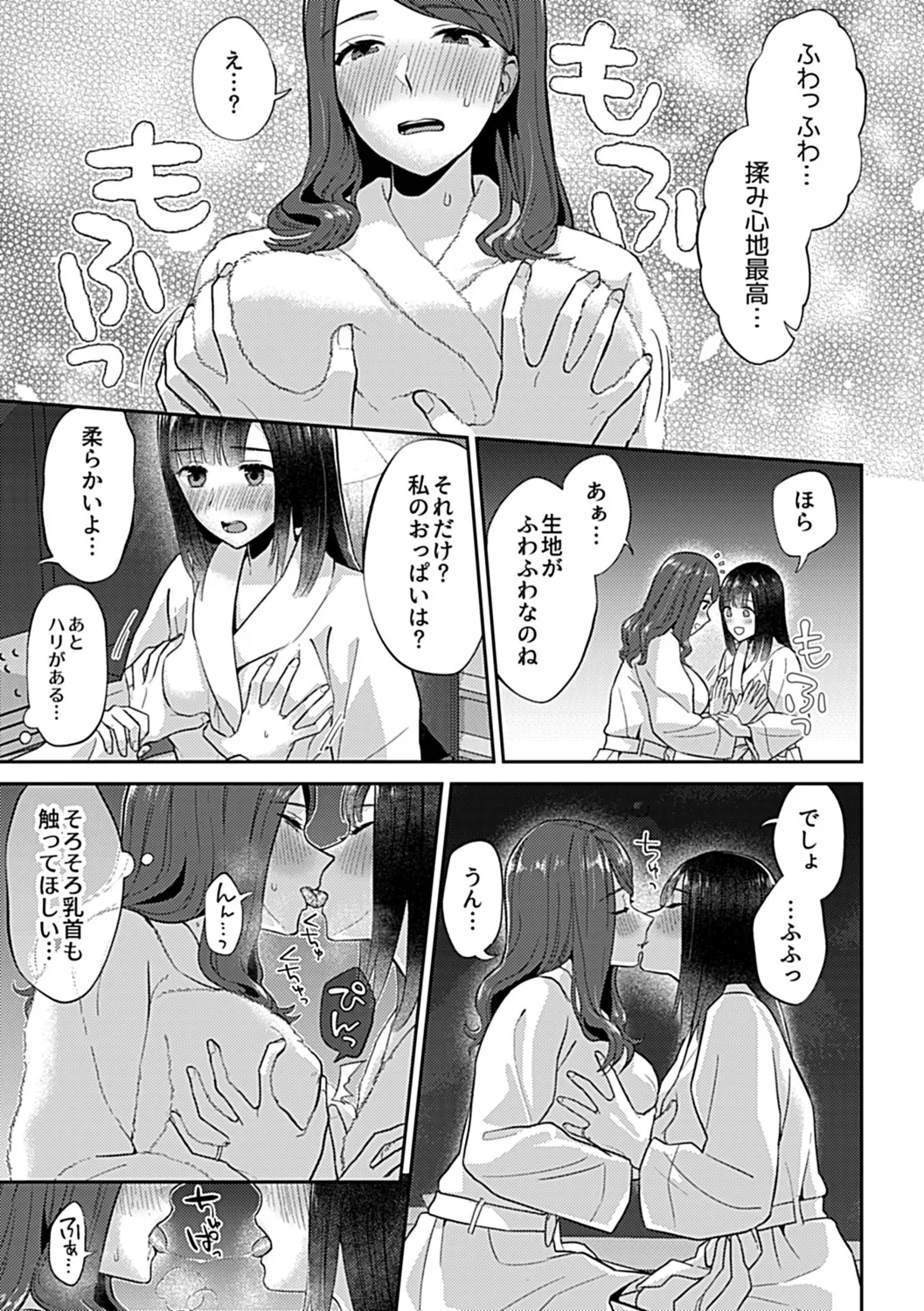 咲き乱れるは百合の花 上 Page.147