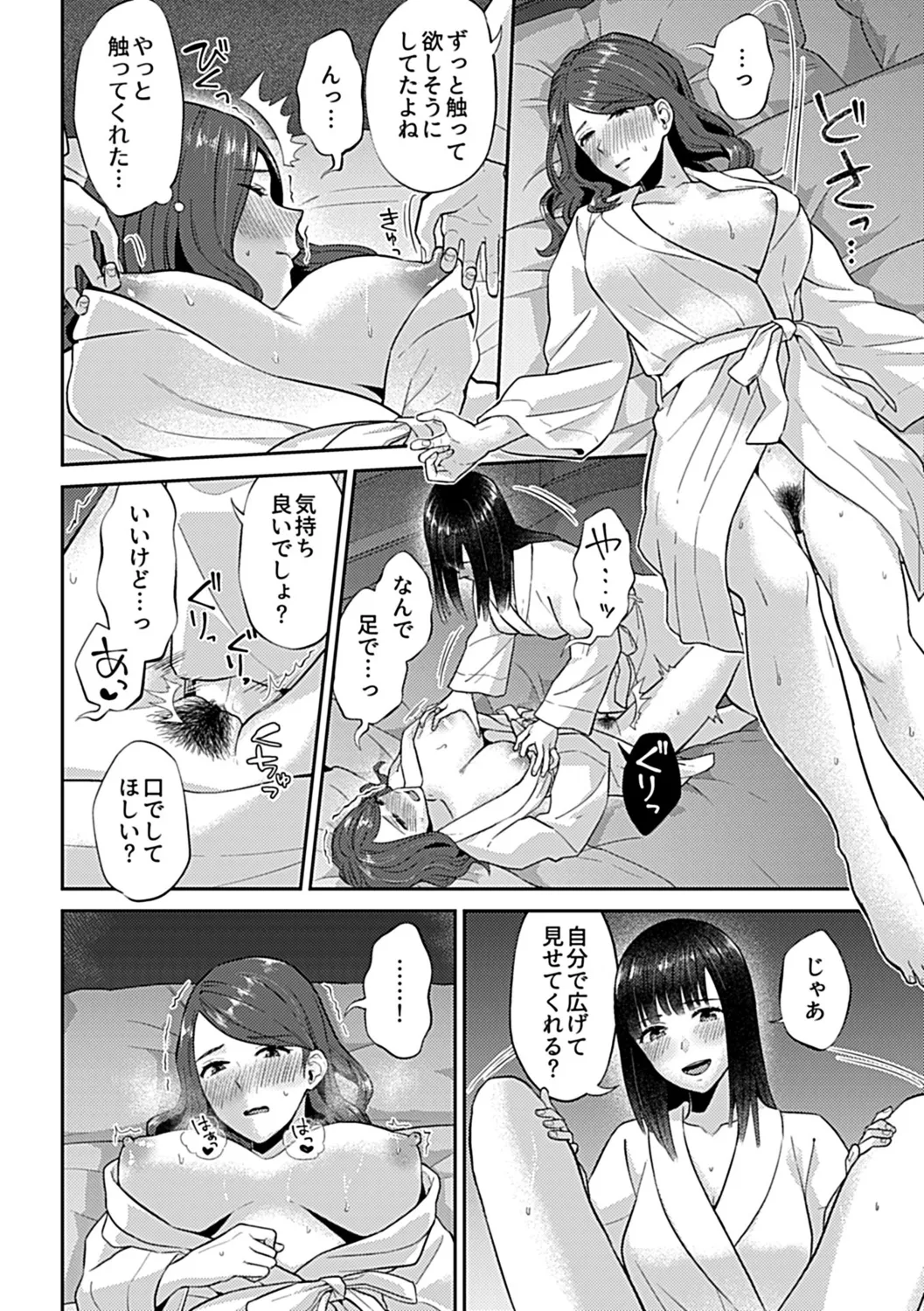 咲き乱れるは百合の花 上 Page.148