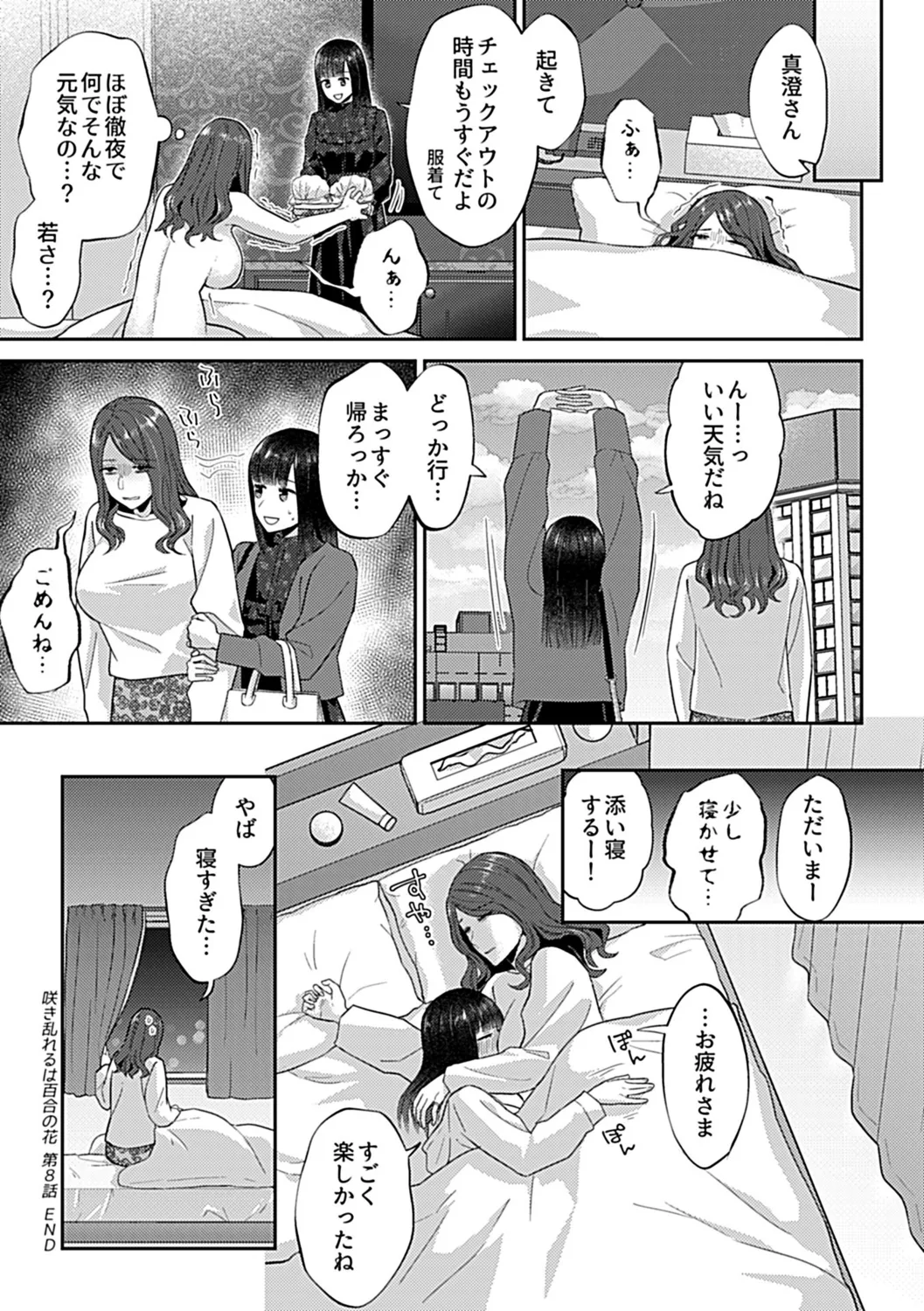 咲き乱れるは百合の花 上 Page.157