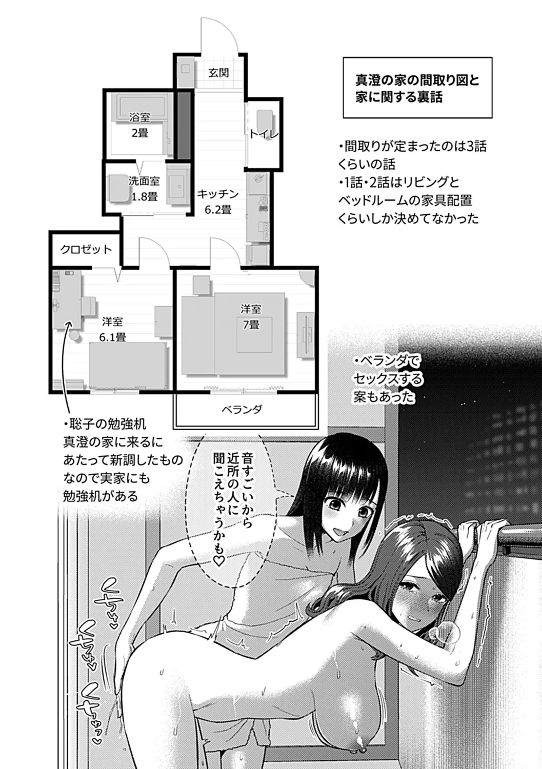 咲き乱れるは百合の花 上 Page.158