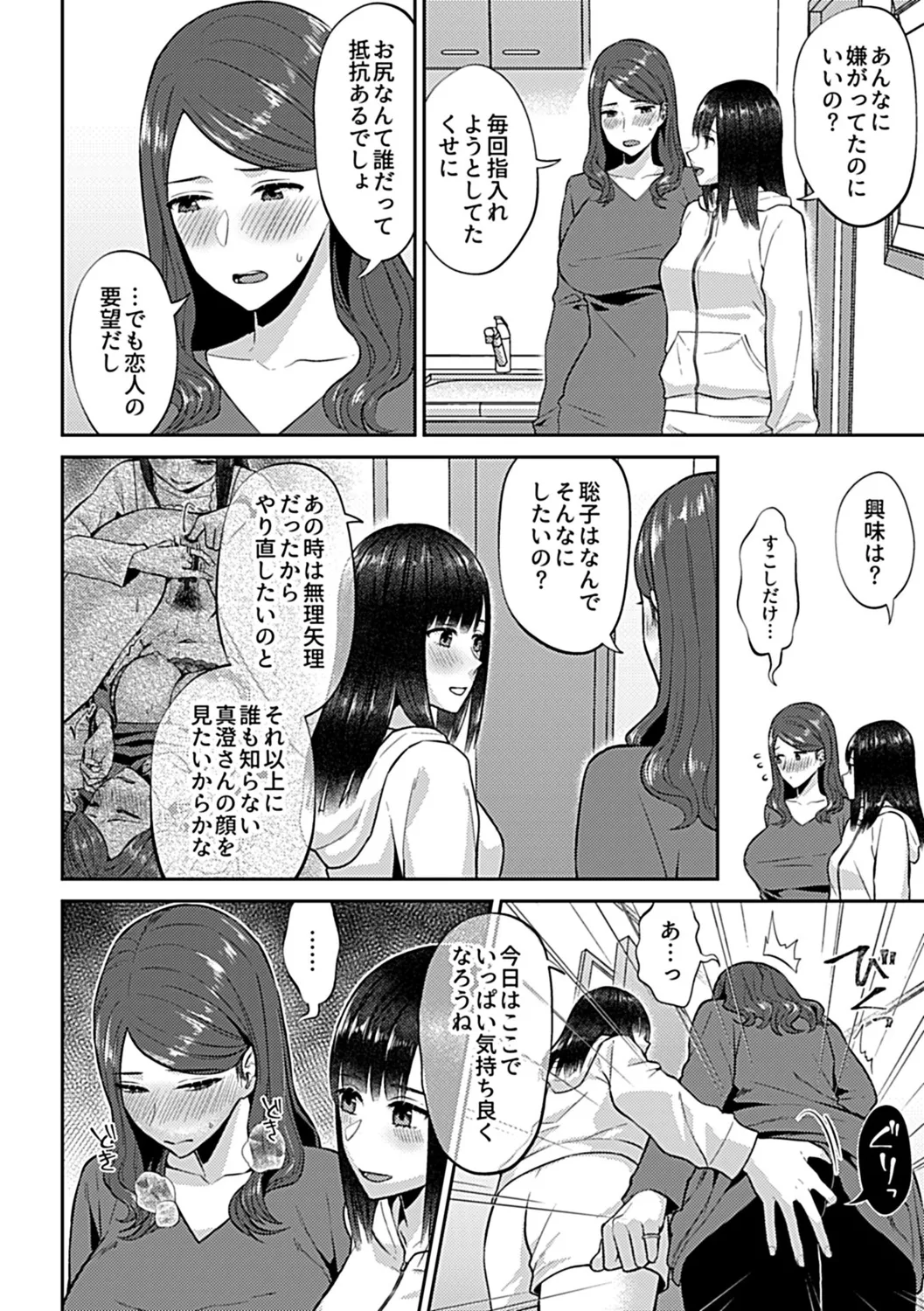 咲き乱れるは百合の花 上 Page.162