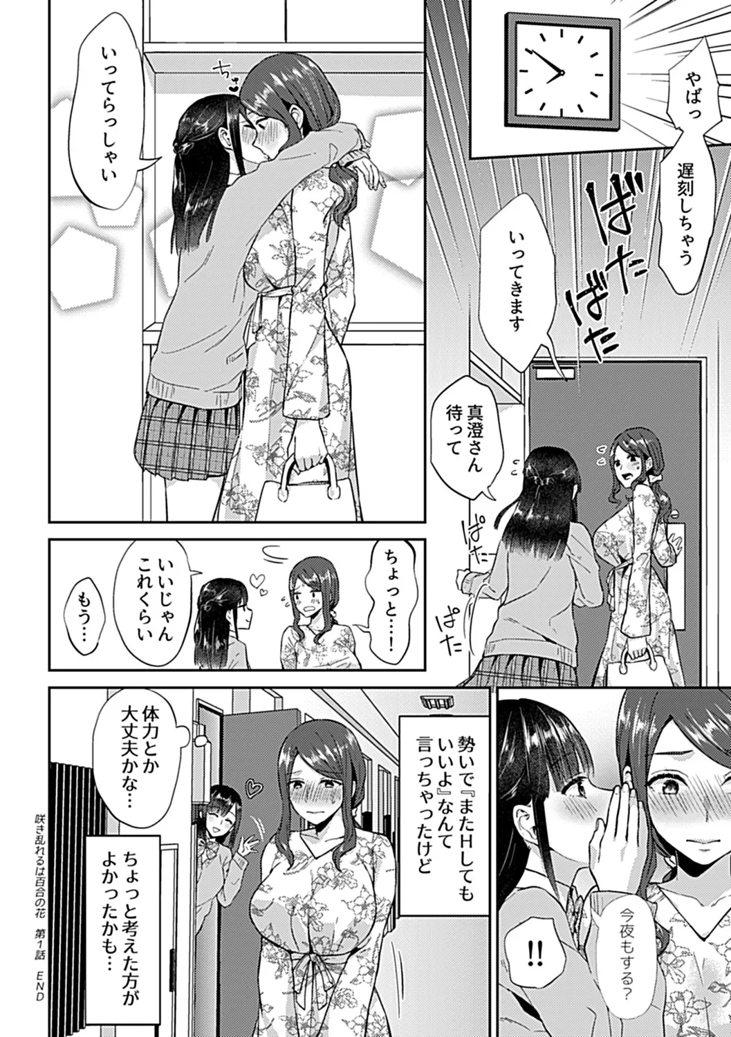 咲き乱れるは百合の花 上 Page.24