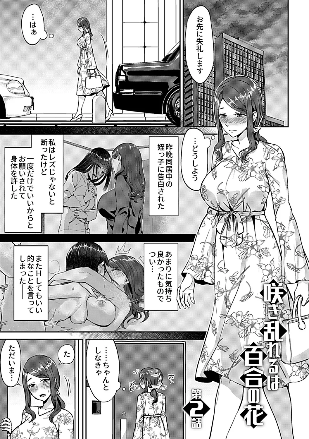 咲き乱れるは百合の花 上 Page.25