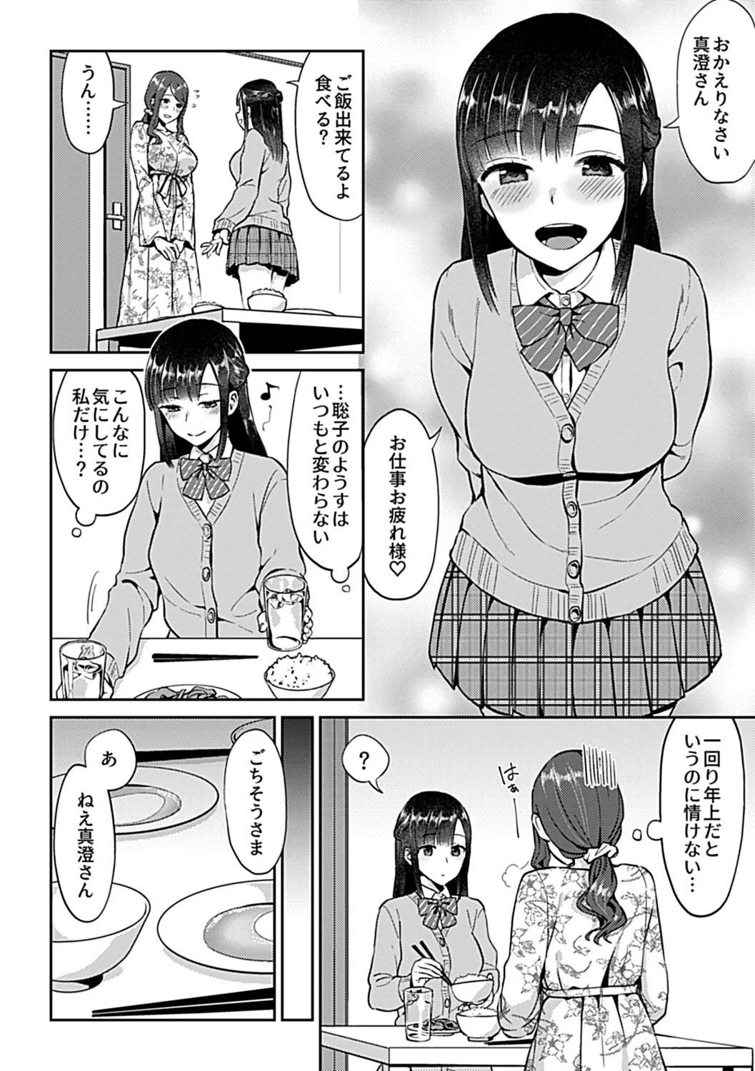 咲き乱れるは百合の花 上 Page.26