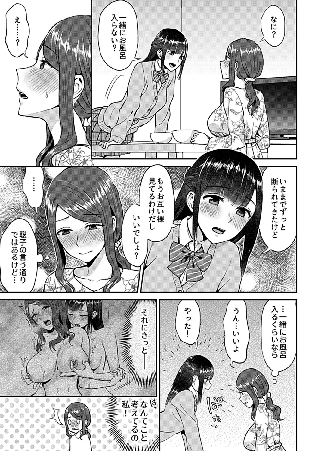 咲き乱れるは百合の花 上 Page.27