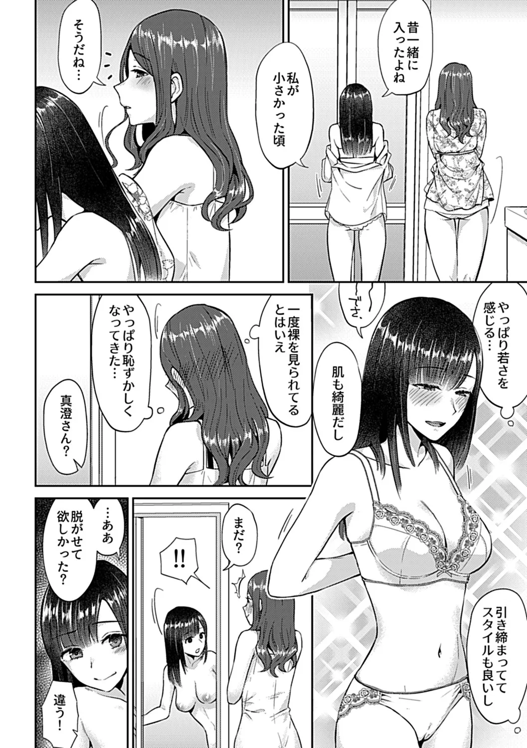 咲き乱れるは百合の花 上 Page.28