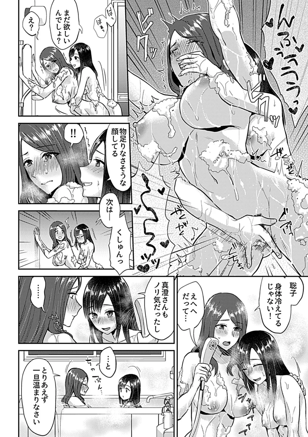 咲き乱れるは百合の花 上 Page.34