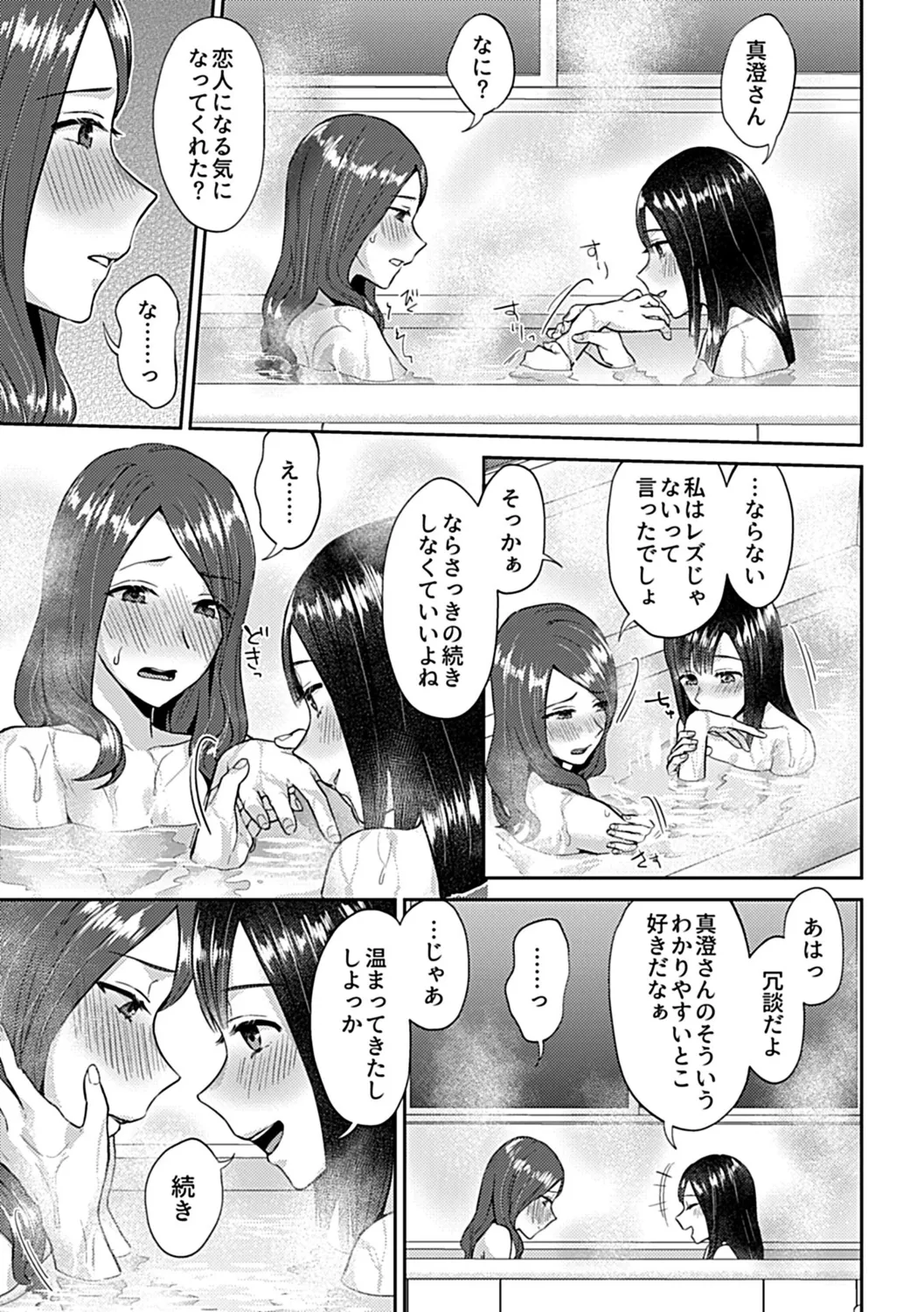 咲き乱れるは百合の花 上 Page.35