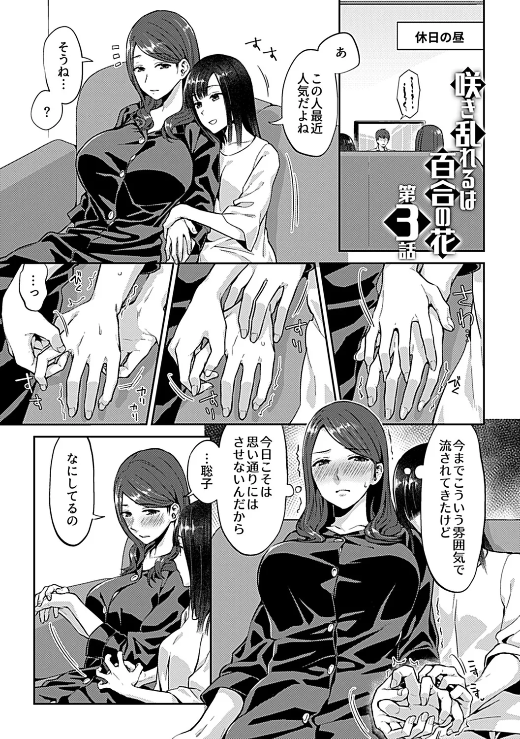 咲き乱れるは百合の花 上 Page.43