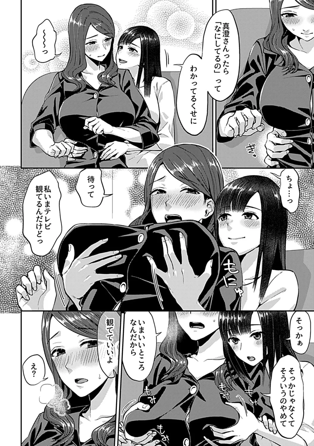 咲き乱れるは百合の花 上 Page.44