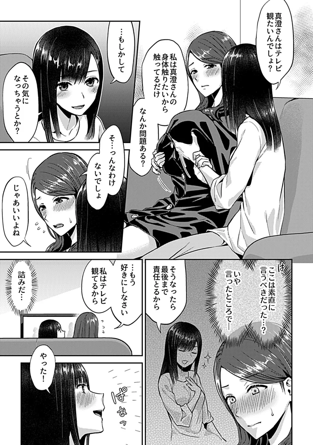 咲き乱れるは百合の花 上 Page.45