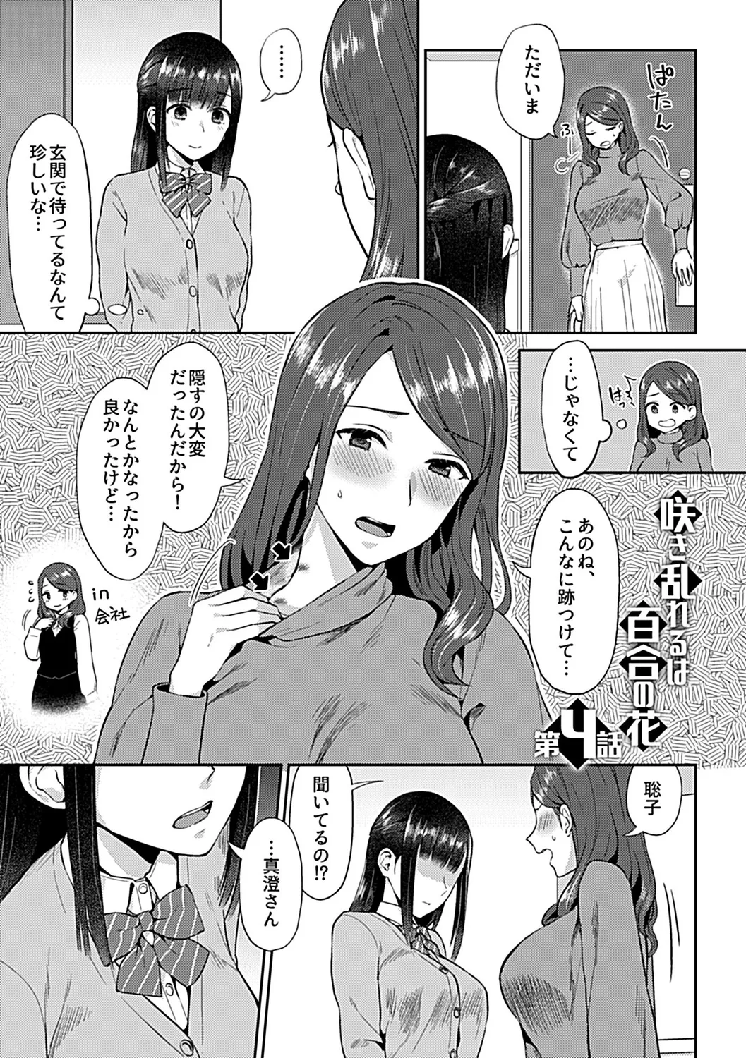 咲き乱れるは百合の花 上 Page.59