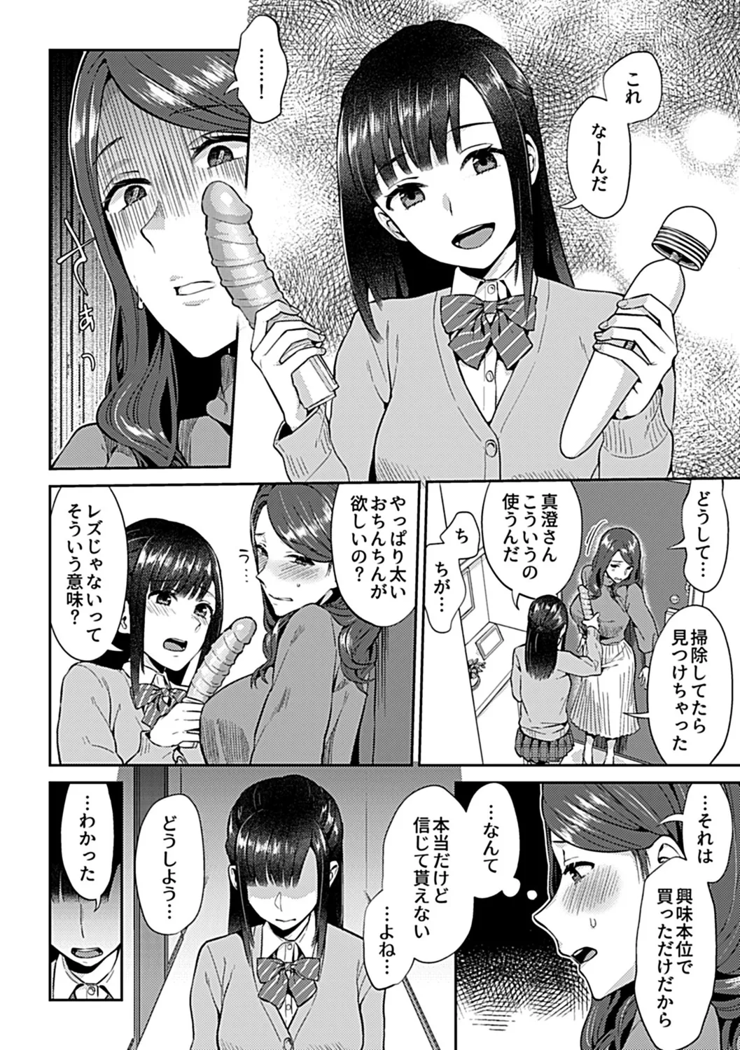 咲き乱れるは百合の花 上 Page.60