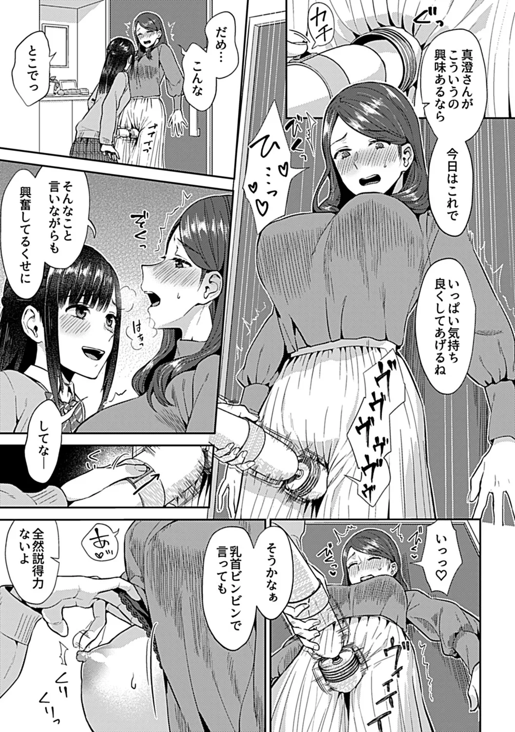 咲き乱れるは百合の花 上 Page.61
