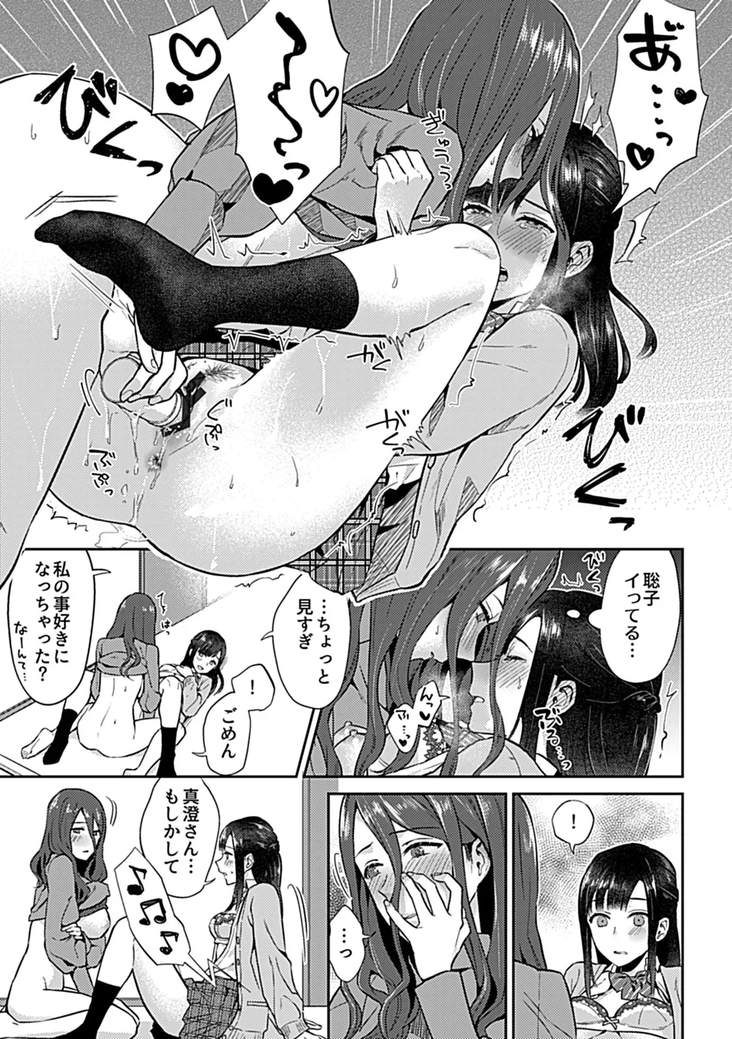 咲き乱れるは百合の花 上 Page.73
