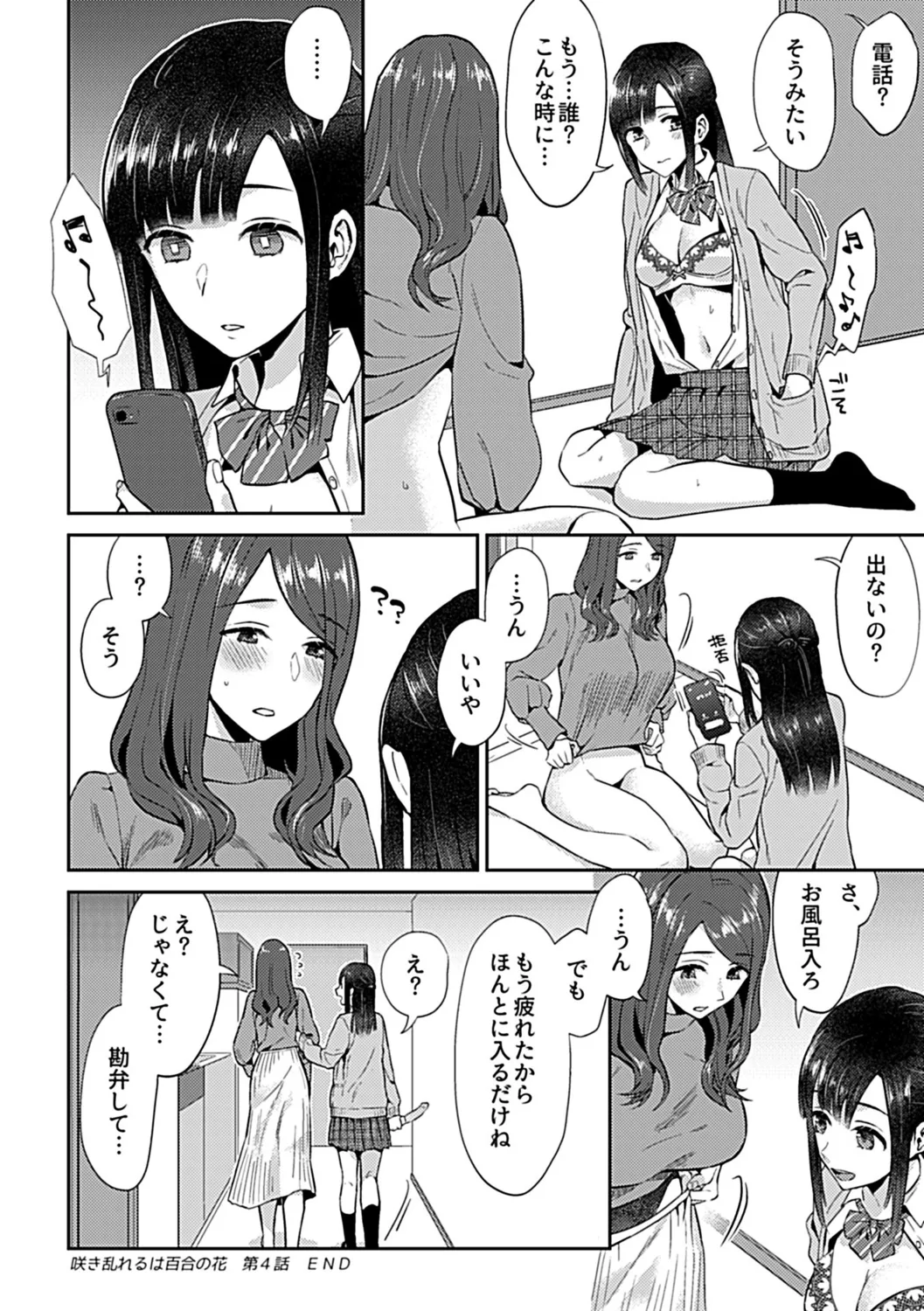 咲き乱れるは百合の花 上 Page.74