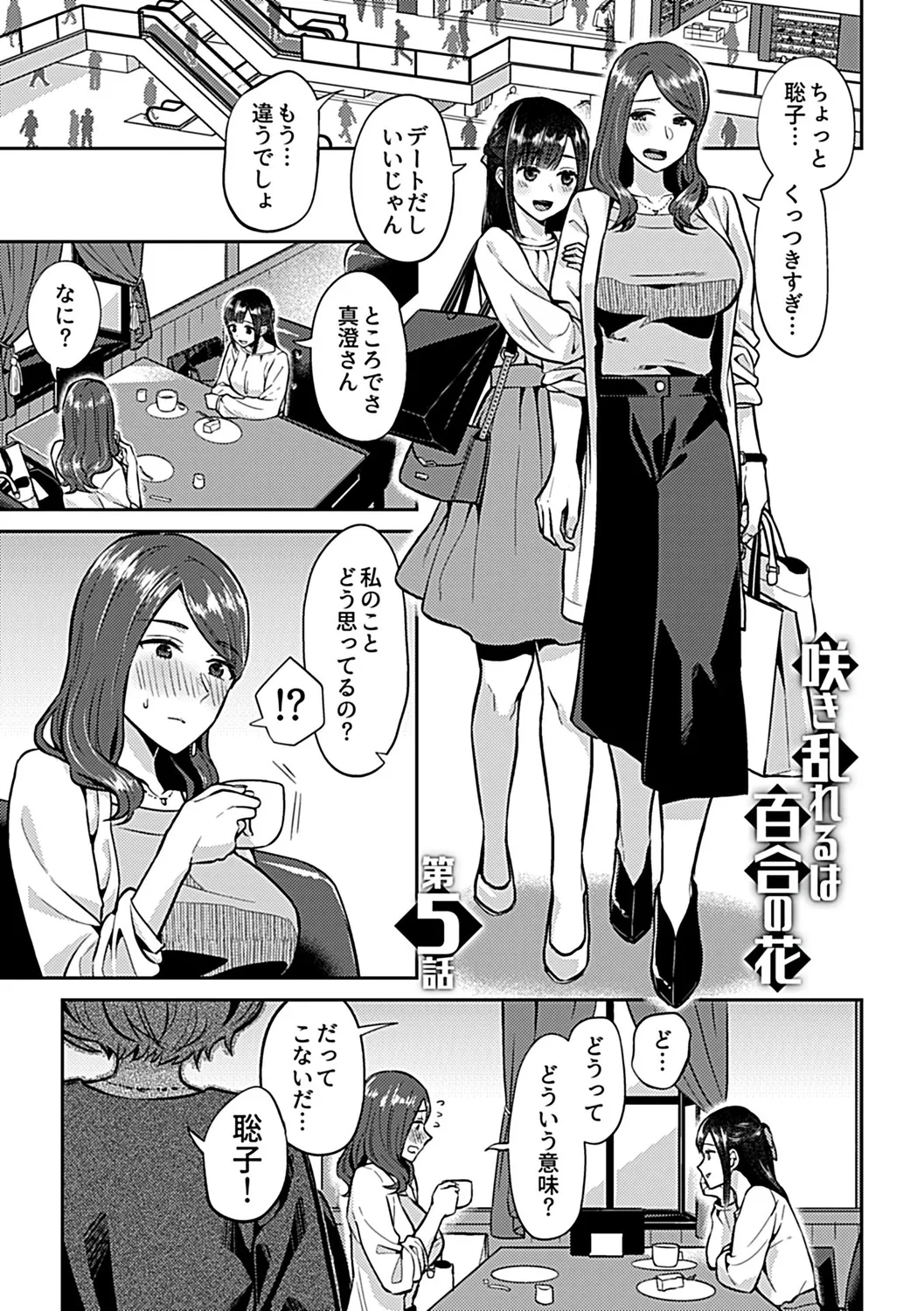 咲き乱れるは百合の花 上 Page.75