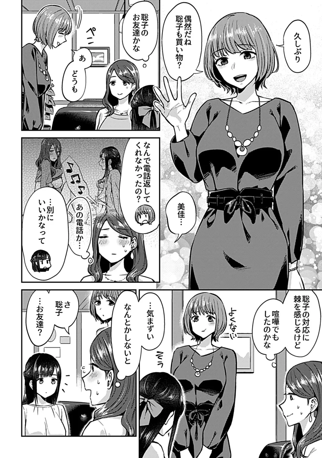 咲き乱れるは百合の花 上 Page.76