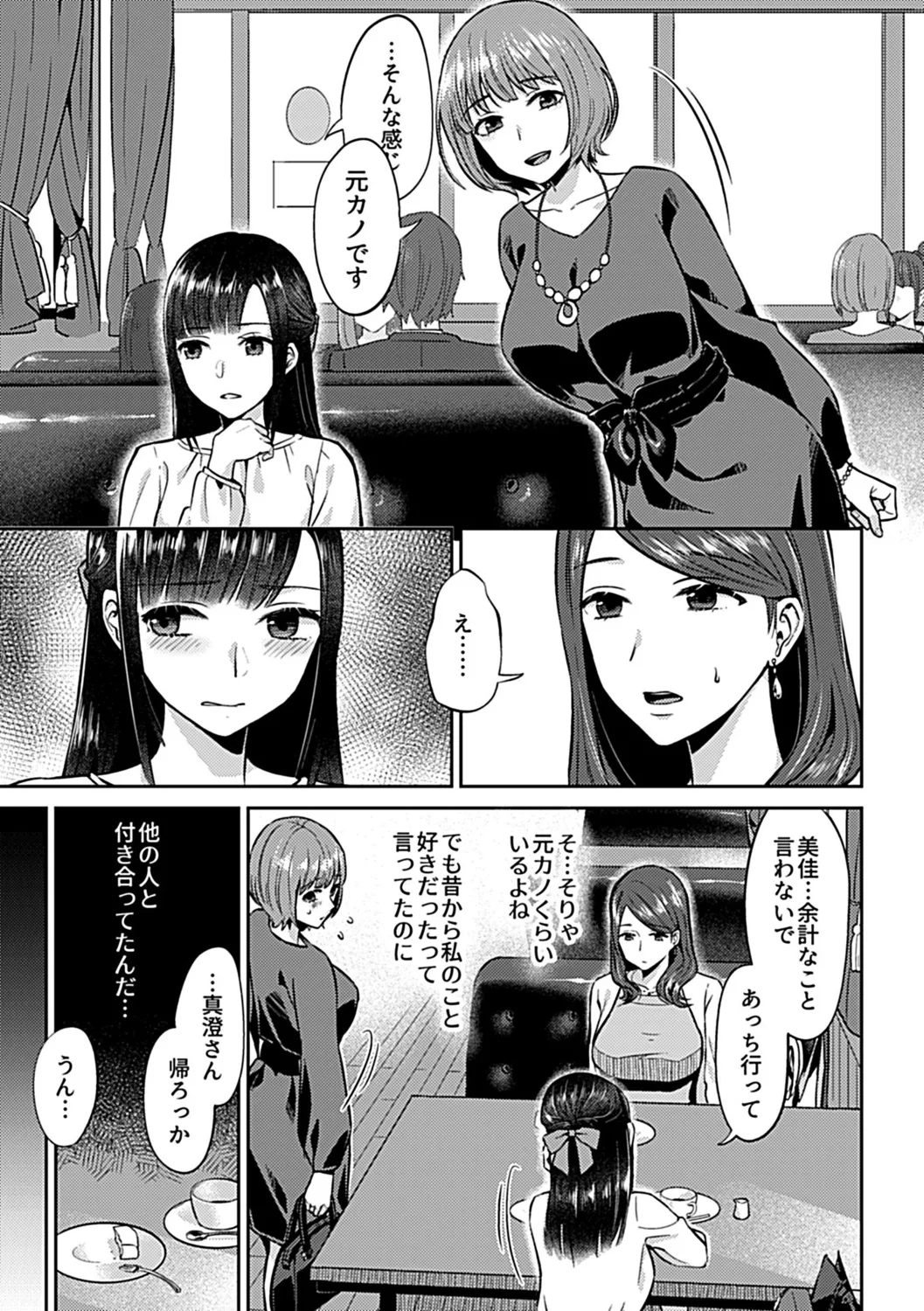 咲き乱れるは百合の花 上 Page.77