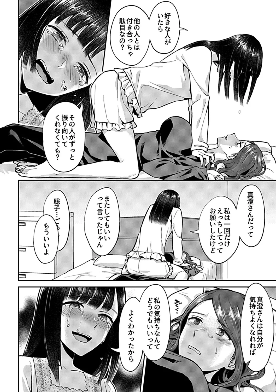 咲き乱れるは百合の花 上 Page.80