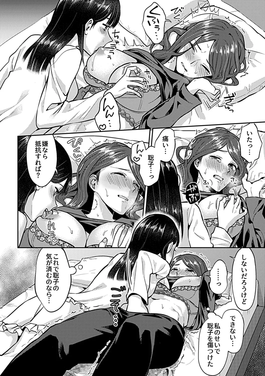 咲き乱れるは百合の花 上 Page.82