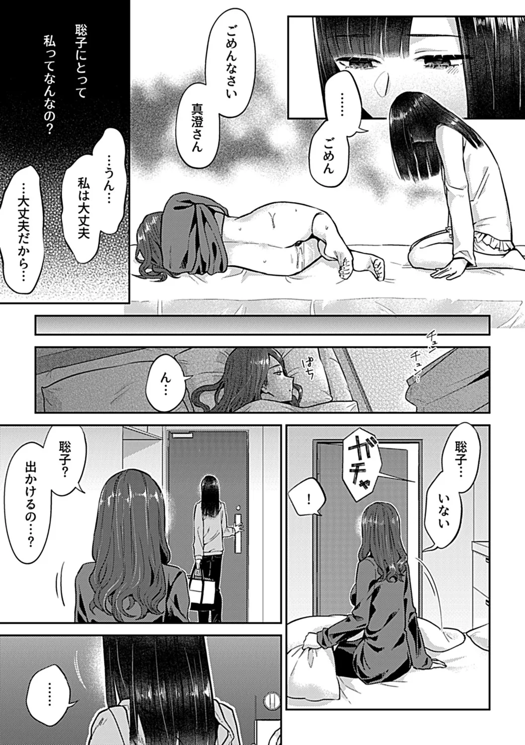 咲き乱れるは百合の花 上 Page.91