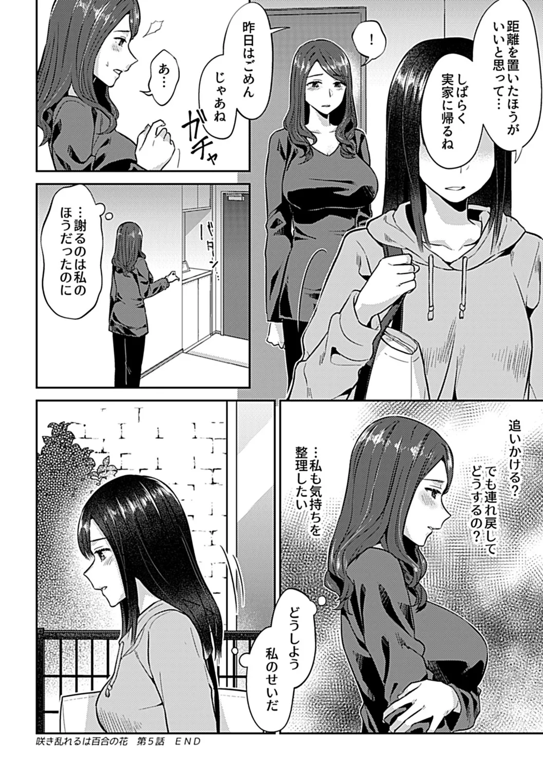 咲き乱れるは百合の花 上 Page.92