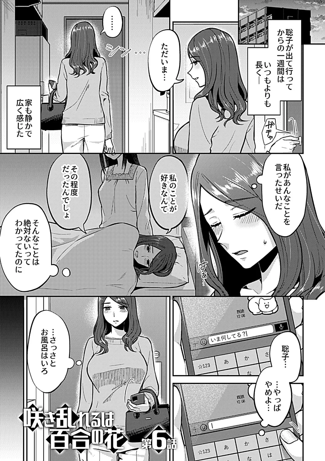 咲き乱れるは百合の花 上 Page.93
