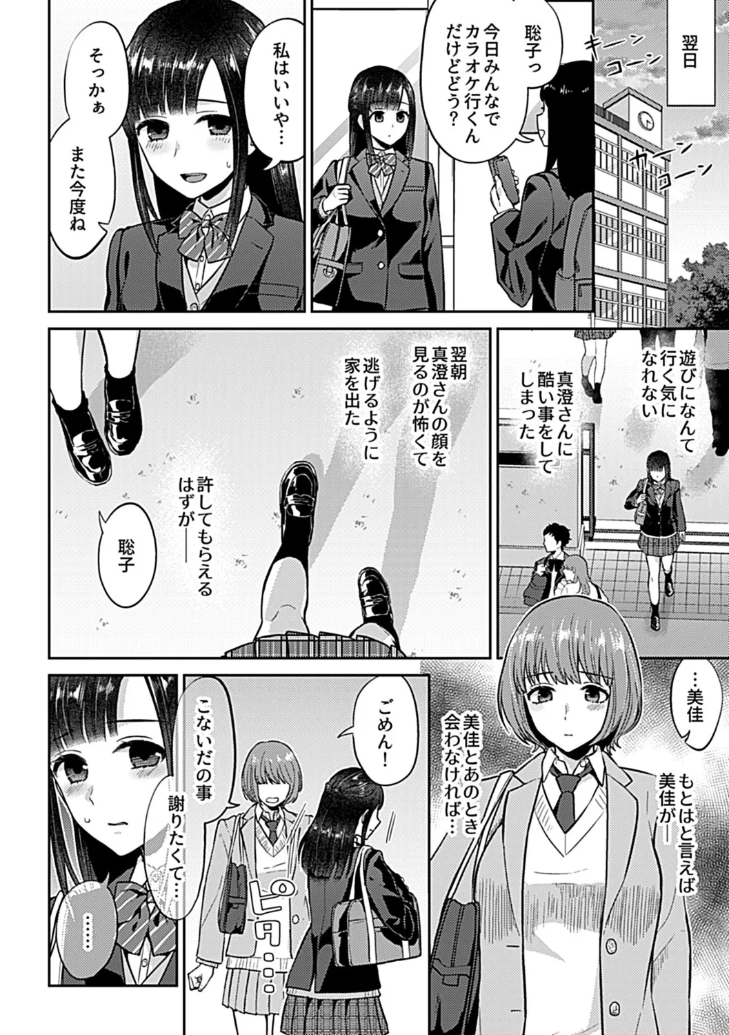 咲き乱れるは百合の花 上 Page.94